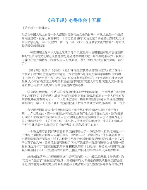 《弟子规》心得体会十五篇