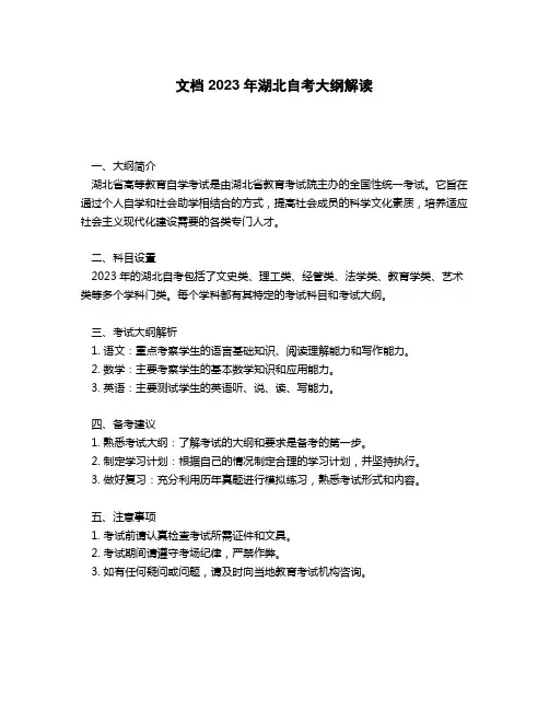 2023年湖北自考大纲