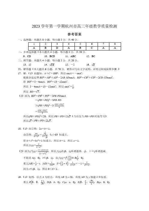 2024届杭州一模数学试卷+答案