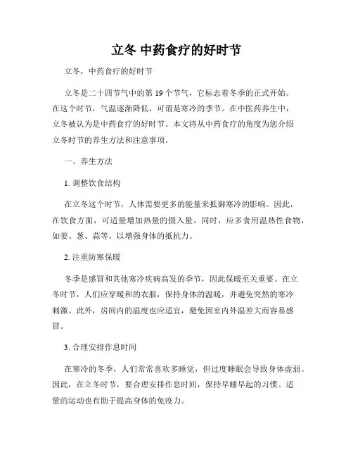 立冬 中药食疗的好时节