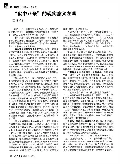 “狱中八条”的现实意义在哪