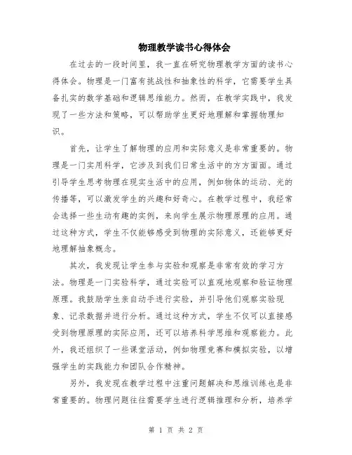 物理教学读书心得体会