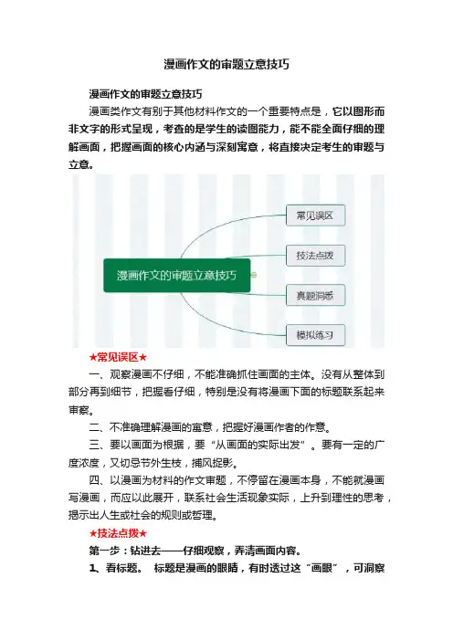 漫画作文的审题立意技巧