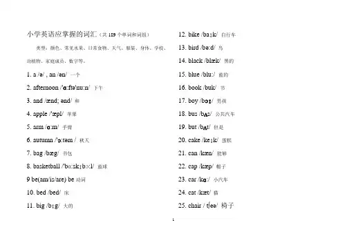 外研版小学应掌握的189个词汇(含音标)