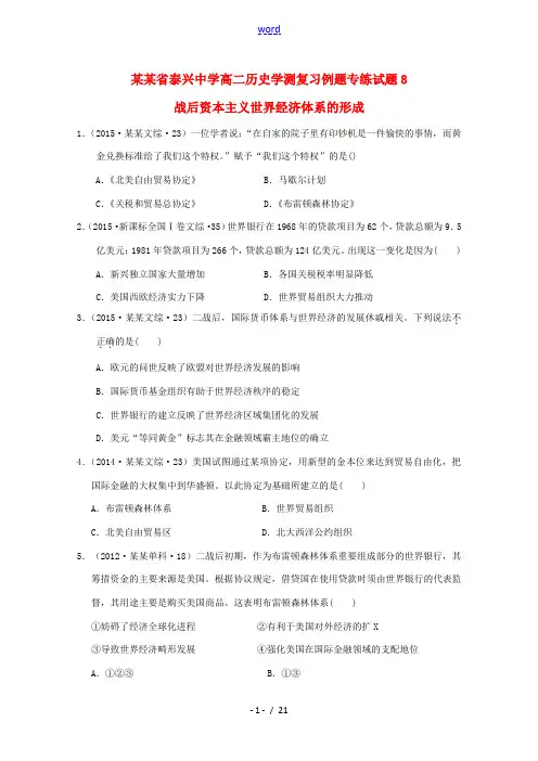 高二历史学测复习例题专练试题8-人教版高二全册历史试题