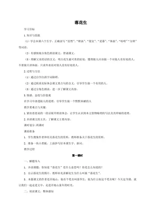 部编人教版语文五年级上册2  落花生
