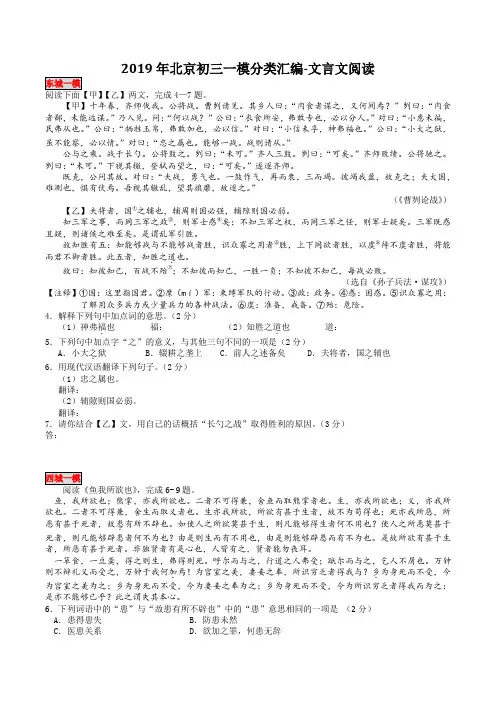 2019北京各区中考一模分类汇编—文言文阅读