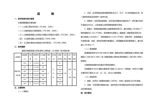 公路桥梁通用图-8米板说明-公路-Ⅰ级