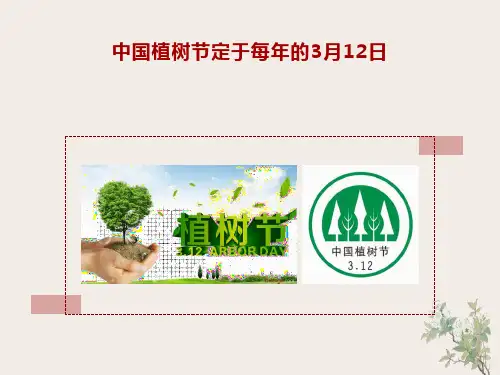 植树的牧羊人公开课优秀课件(定稿)课件