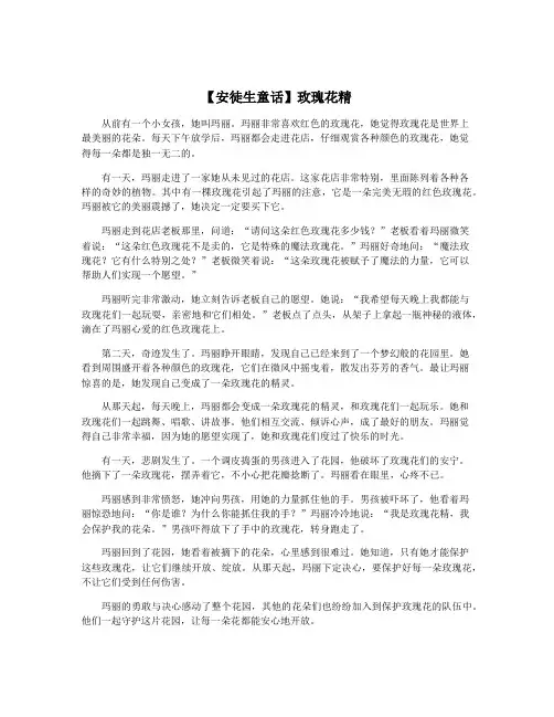 【安徒生童话】玫瑰花精