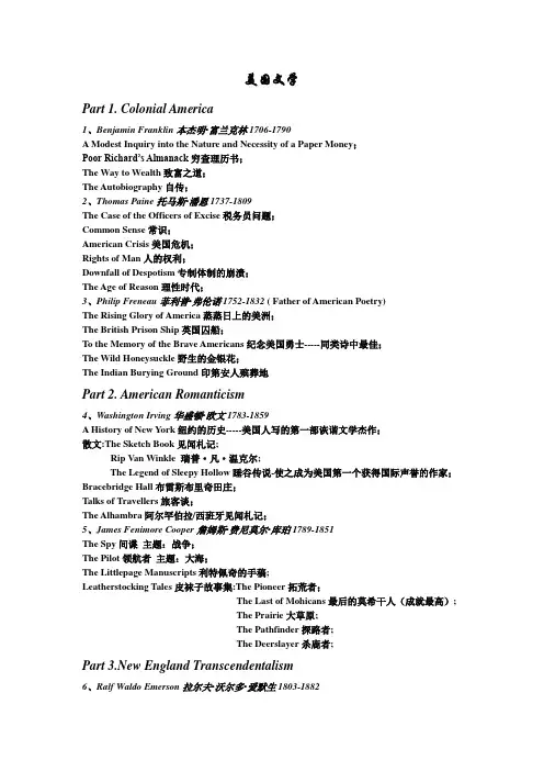 专八系列之美国文学最全(格式整理+补充)