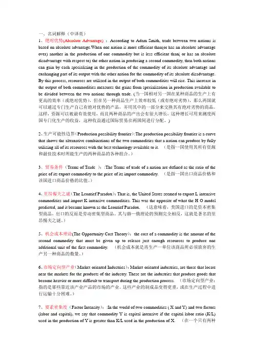国际经济学重点期末归纳
