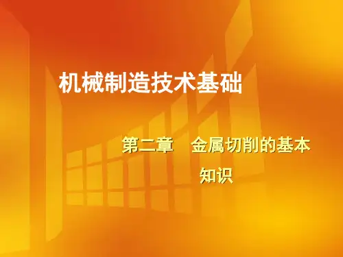 第二节_刀具材料 机械基础教学课件