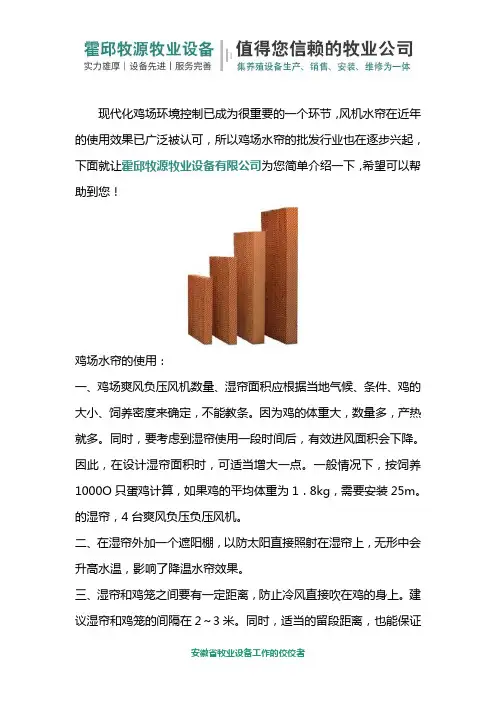 鸡场水帘批发