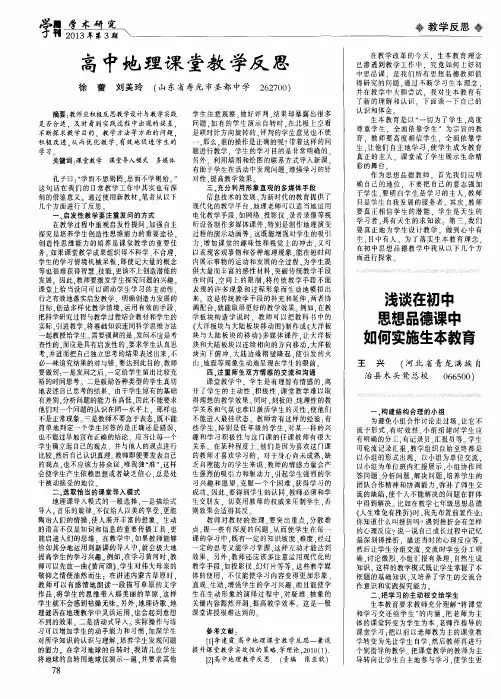 浅谈在初中思想品德课中如何实施生本教育
