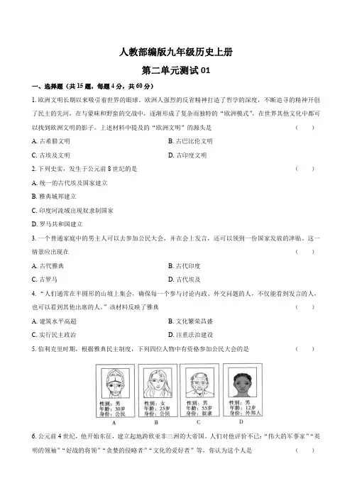 (统编教材)初中历史九年级上册第二单元测试题3套含答案