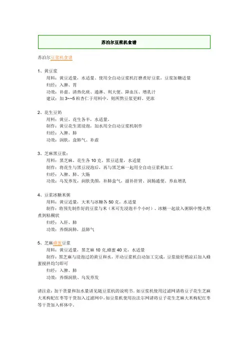 苏泊尔豆浆机食谱