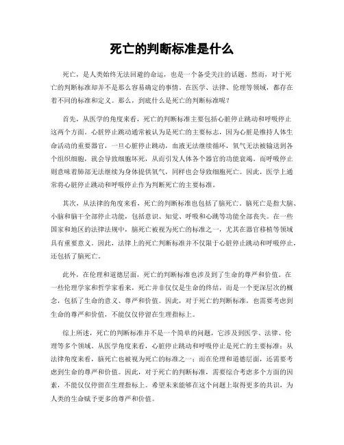 死亡的判断标准是什么