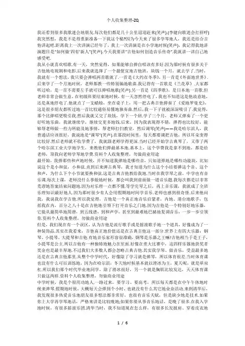 李健清华大学演讲：吉他如何创造音乐传奇