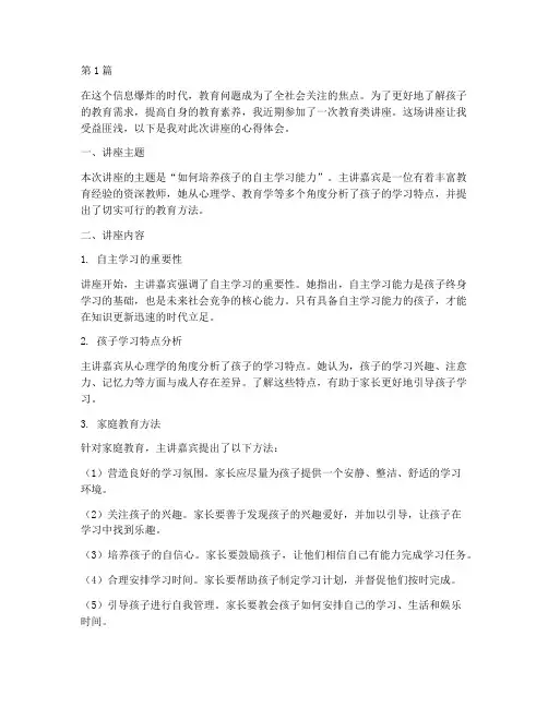 家长参加教育类讲座心得体会(3篇)