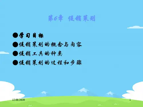 促销的主要工具与促销工具分类(ppt 35页)