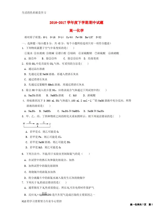 [推荐学习]2016-2017学年高一化学下学期期中试题