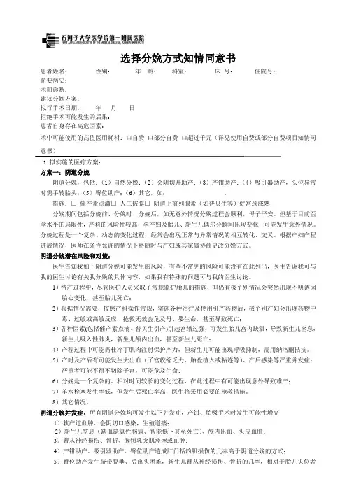 选择分娩方式知情同意书