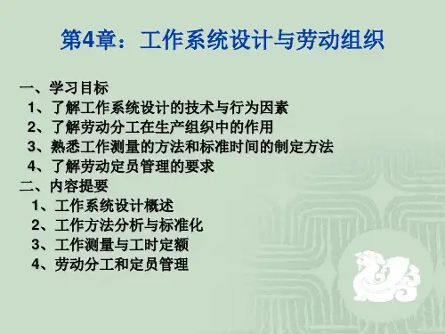 生产与运作管理课件第4章