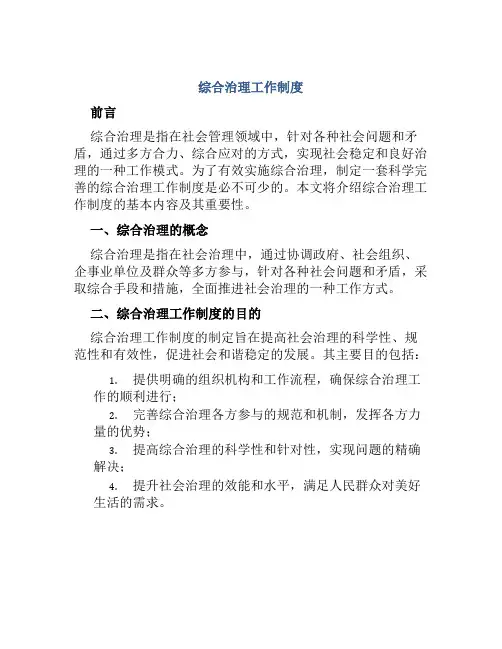 综合治理工作制度
