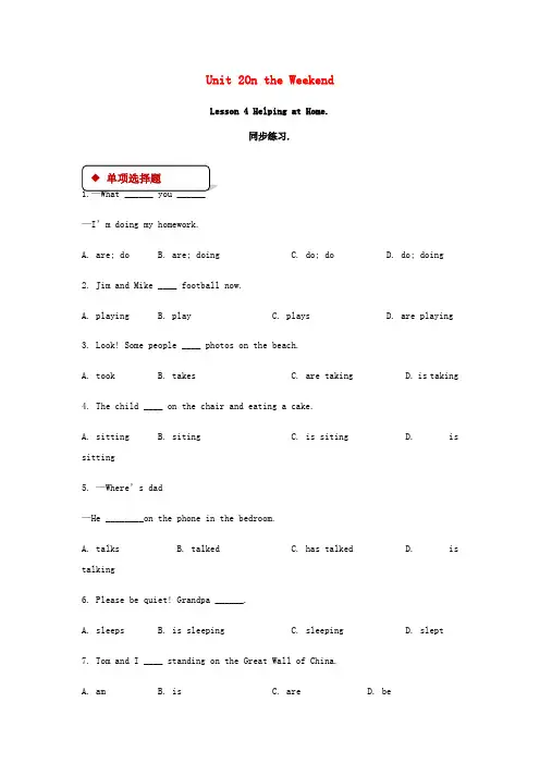 北师大版七下U2OntheWeekend Lesson4HelpingatHome同步练习附答案