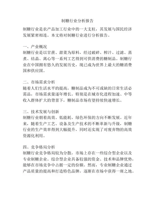 制糖行业分析报告