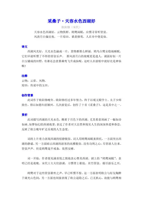 欧阳修《采桑子-天容水色西湖好》译文注释及考点分析