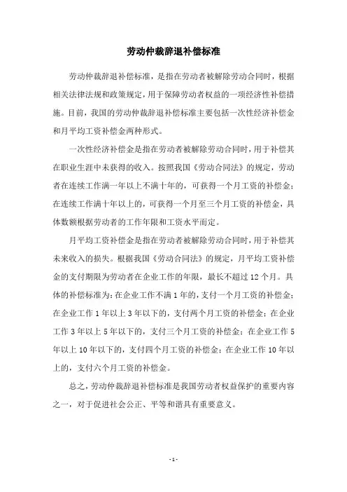 劳动仲裁辞退补偿标准