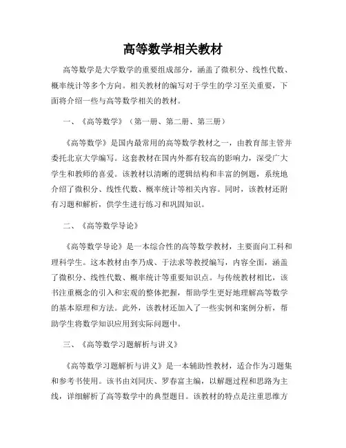 高等数学相关教材