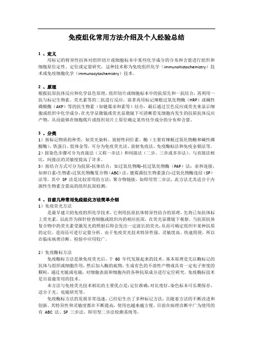 免疫组化常用方法介绍及个人经验总结