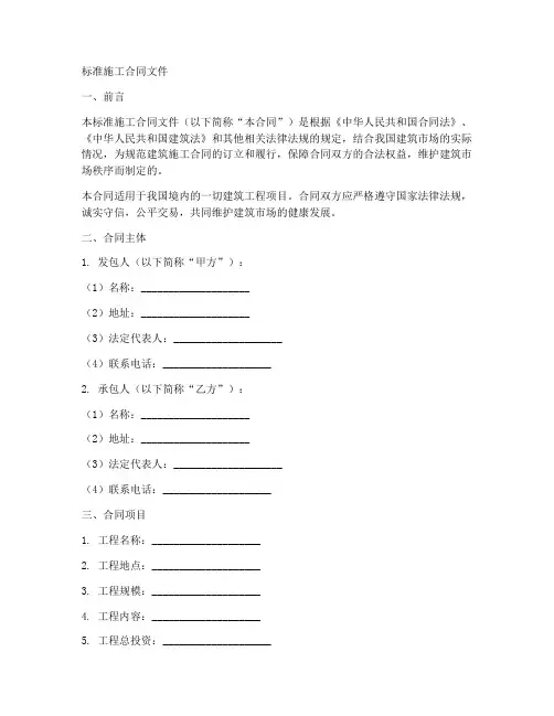 标准施工合同文件
