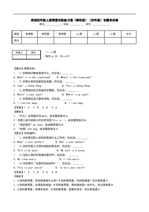 英语四年级上册情景交际练习卷(解析版)(四年级)专题考试卷.doc