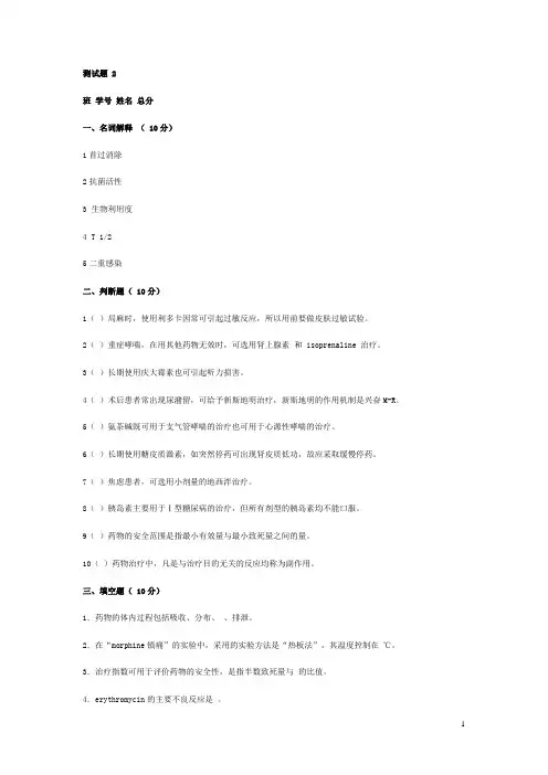 《药理学》测试题二(含答案,人卫版)