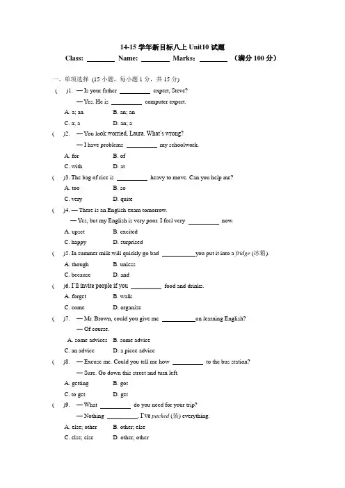 2014-2015学年新目标八年级上Unit10单元试题及答案