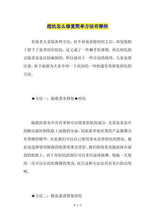 痘坑怎么修复简单方法有哪些