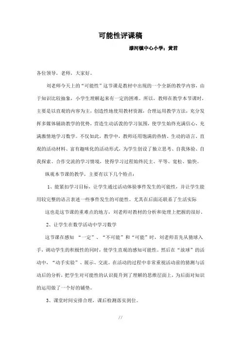 可能性评课稿