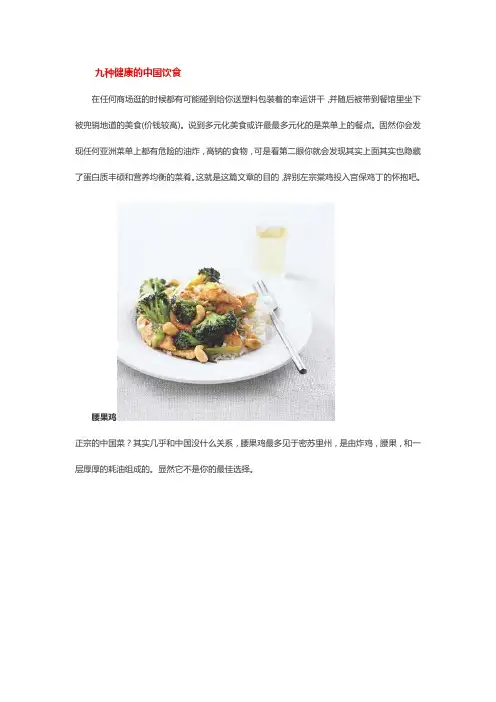 九种健康的中国饮食