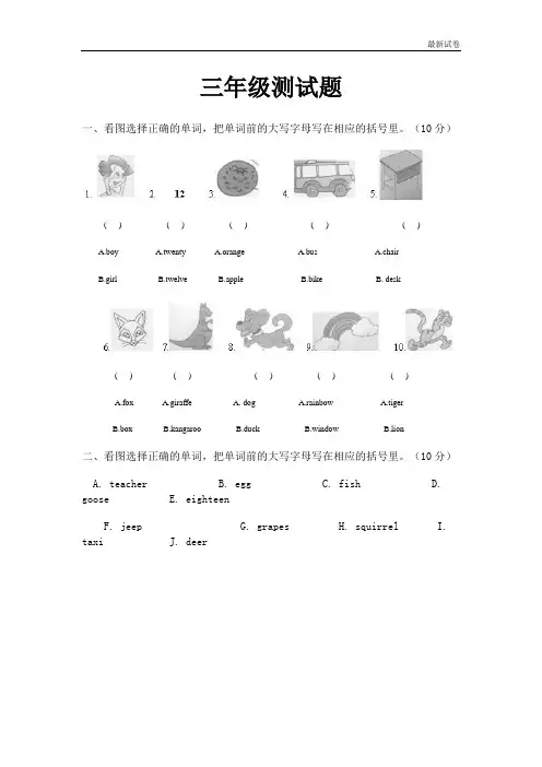 2020年人教PEP三年级下册英语期末测试卷