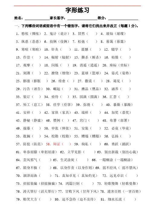 错别字练习题