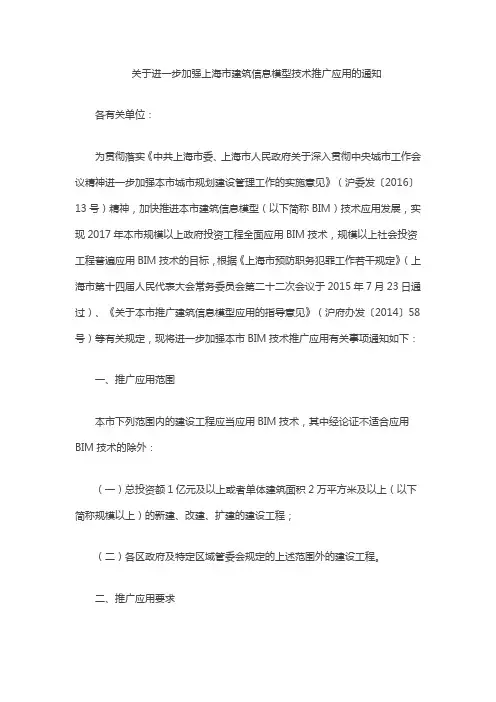 关于进一步加强上海市建筑信息模型技术推广应用的通知