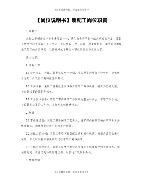 【岗位说明书】装配工岗位职责