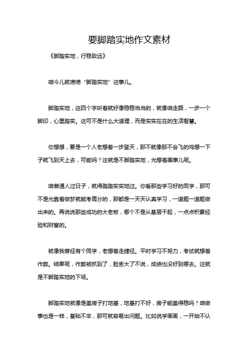 要脚踏实地作文素材