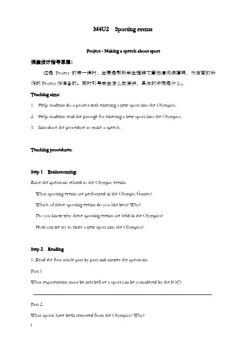 新牛津译林版高中英语必修四unit 2《sporting events》project优秀教案(重点资料).doc