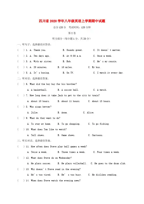 四川省2020学年八年级英语上学期期中试题(无答案) 人教新目标版