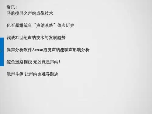 声纳 将海底世界尽收眼底
